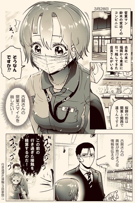 微笑ましい 癒やされる 桜餅の違いを教えて女子コンビニバイトとの距離を図るリーマンのマンガがあったかい ガジェット通信 Getnews