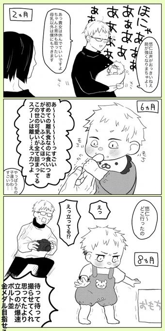 仁パパとベビゆじ? 