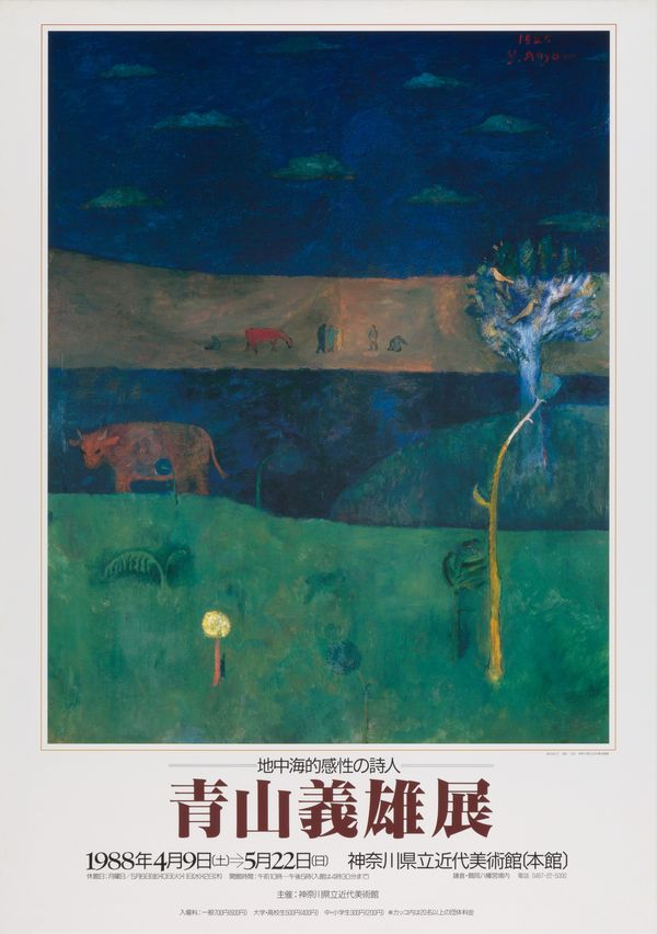 神奈川県立近代美術館 今日は何の日 4月9日は 青山義雄展 が鎌倉館で開幕した日です 19年 独自の 色彩感覚で詩情豊かな油彩画を描いた青山は 長年にわたるフランス滞在の中でフォーヴィズムの巨匠アンリ マティスと親交を深めました 本展は画家 神奈川県立近代美術館 今日は何の日 4月9日は 青山義雄展 が鎌倉館で開幕した日です 19年 独自の 色彩感覚で詩情豊かな油彩画を描いた青山は 長年にわたるフランス滞在の中でフォーヴィズムの巨匠アンリ マティスと親交を深めました 本展は画家