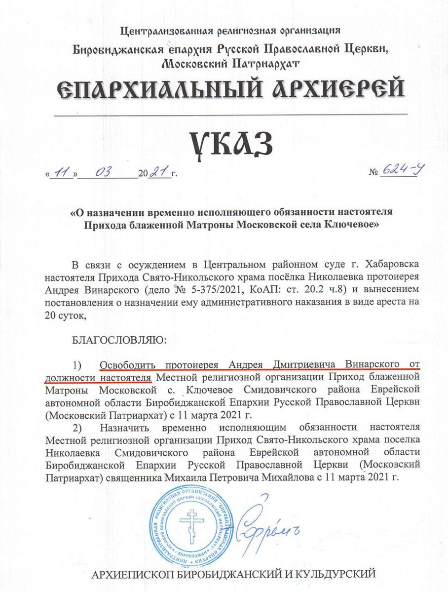 Указы священникам. Указ архиерея. Документы церковного прихода. Указ митрополита. Указы от патриарха кирилла.