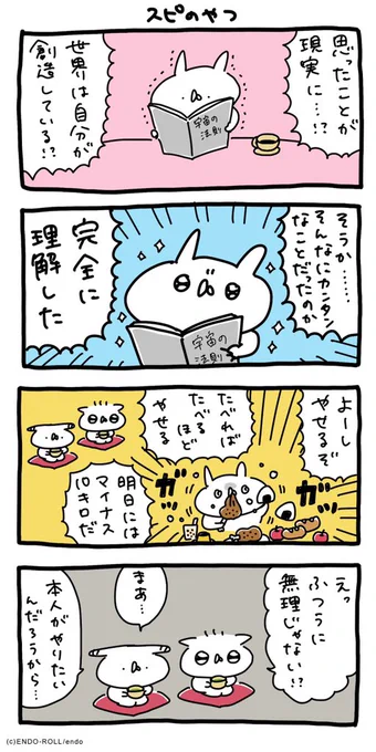 スピ #うさてい漫画 
