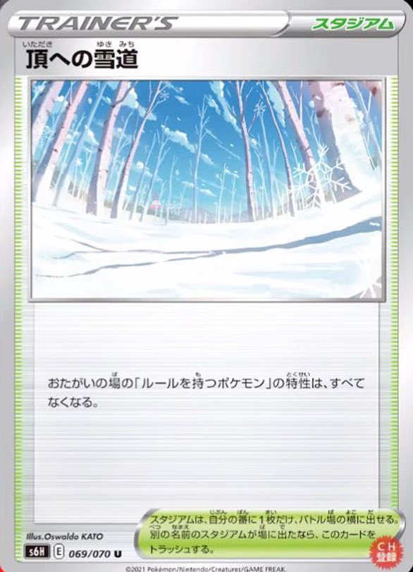 ポケカ情報 攻略 ポケカタクティクス على تويتر 白銀のランス 漆黒のガイスト 収録カードリストと評価 T Co 3zub1idsj6 頂への雪道は汎用性はここ最近のカードの中でもトップクラスです ほぼ無人発電所の完全上位互換的な性能をしており強力 ザシアンv