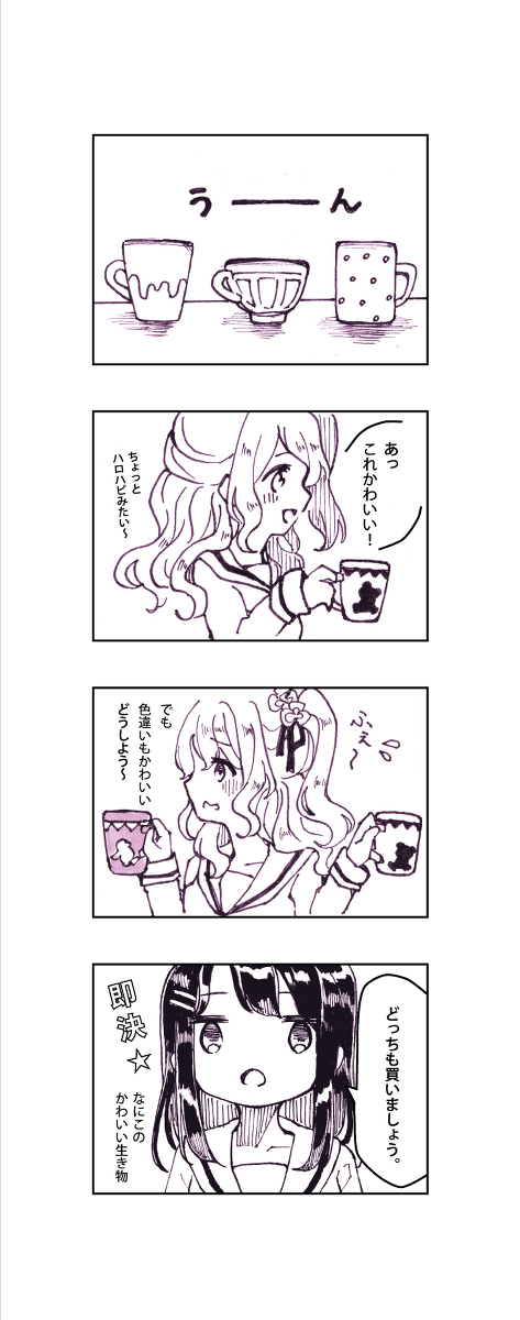 バンドリ!まとめ #漫画 #BanG_Dream! #バンドリ! #みさかのん #かおちさ #ひなあや https://t.co/EcNtP7Pm4Y 