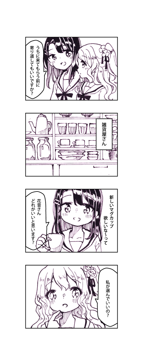 バンドリ!まとめ #漫画 #BanG_Dream! #バンドリ! #みさかのん #かおちさ #ひなあや https://t.co/EcNtP7Pm4Y 