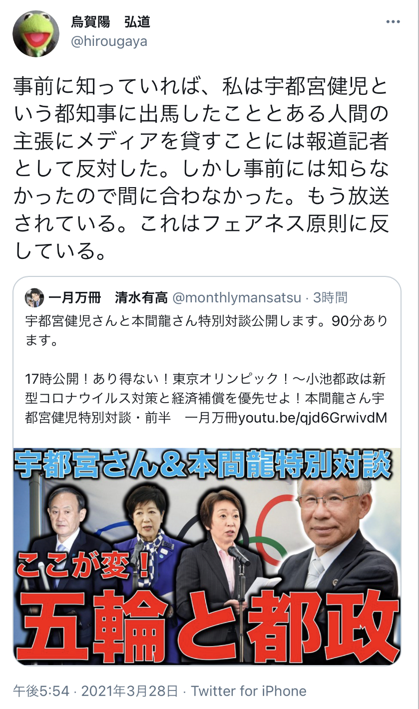 ヒムコ 子どもを守ろう 特別に許可をいただいて 宇都宮さんのチャンネルでの対談をそのまま流してるんですね T Co Rhnvqj9mrh 希望のまち東京をつくる会 Utsukenpress もご本人も 一月万冊で流されてる自覚はなかったりして