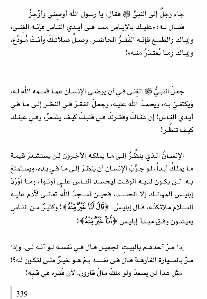 m_0g's tweet photo. جاء رجلٌ الى رسول الله ﷺ يومًا..
قائلًا له: أوصني يا رسول الله؟

فأوصاه محمدٌ ﷺ وصيةً نحن أحوج ما نكون لنا في وقتنا الآن: https://t.co/za4tC4P61n