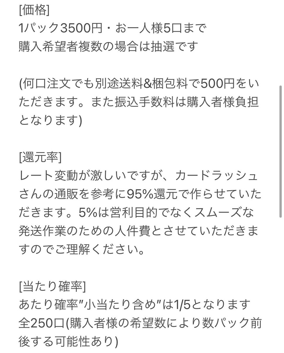 Ryo オリパ概要 1 2 今回普段とは異なる点いくつかございます 先着でなく抽選ですので 必ず全てに目を通した上で Dmにお願いします
