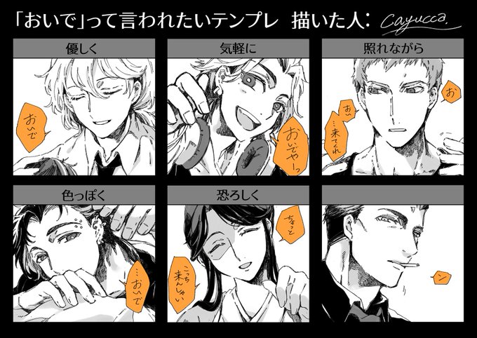 「おいで」って言われたいテンプレ お借りしました? 