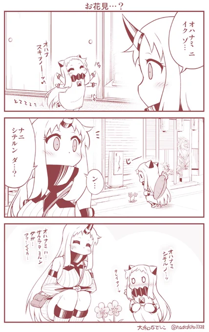 お花見を楽しむほっぽちゃん 