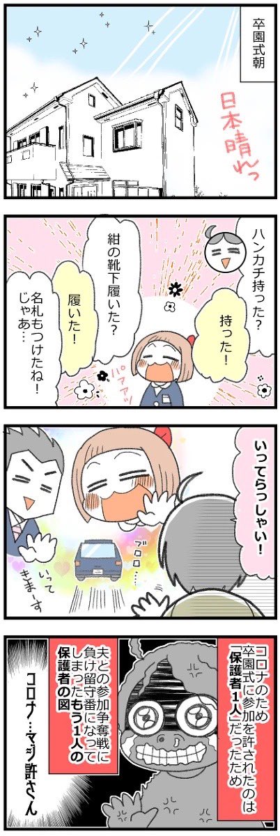 違う意味で泣いた卒園式 #育児漫画 