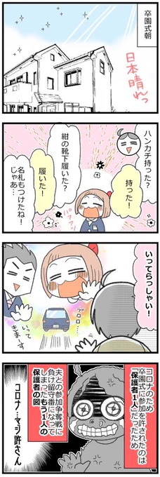 違う意味で泣いた卒園式 #育児漫画 