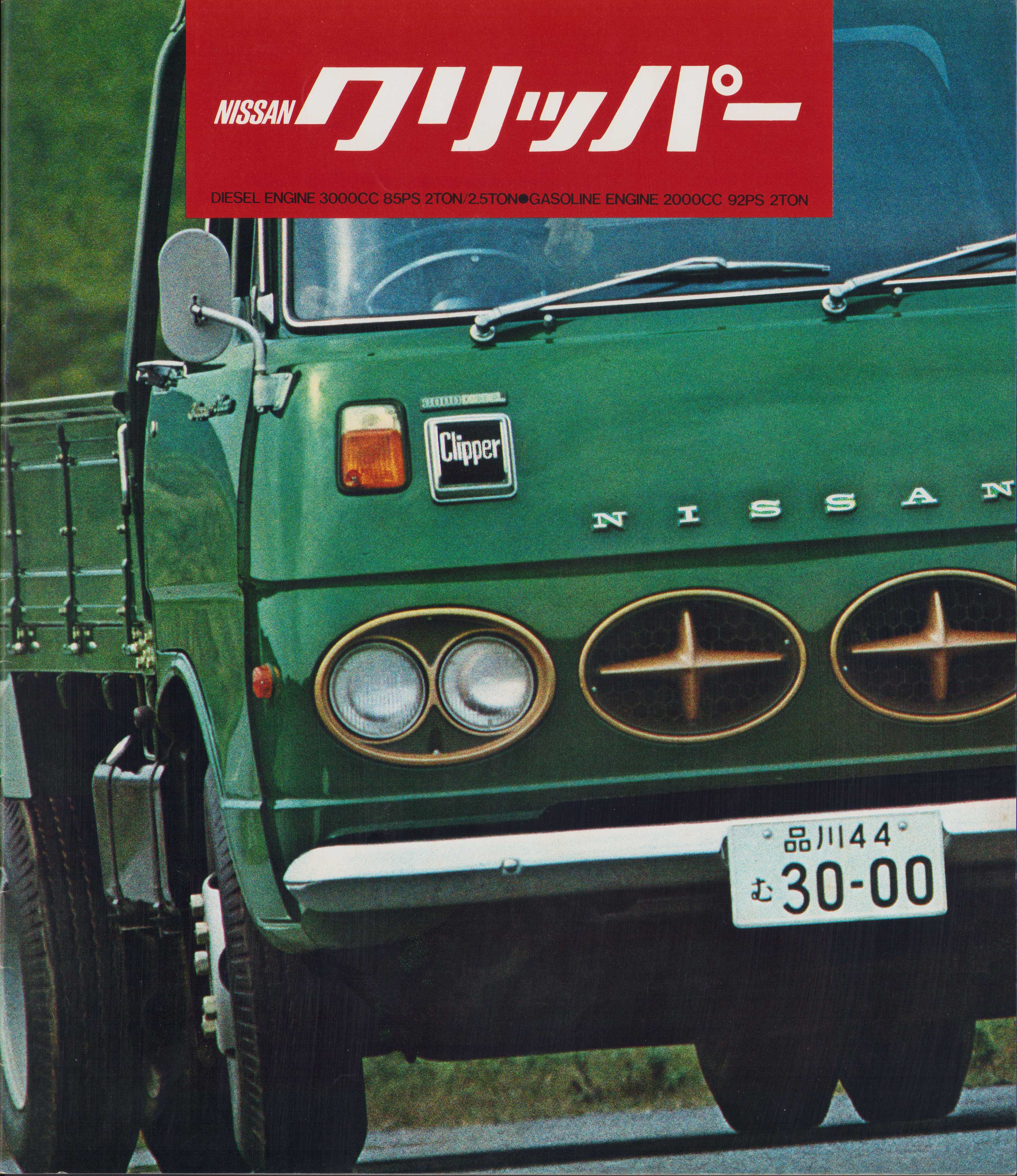 【1962年】初代 プリンス スーパークリッパー BQTI-2型 カタログ他 1962年】初代 プリンス スーパークリッパー BQTI-2型 カタログ他