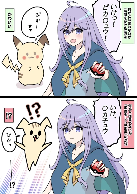 泡沫ピ〇チュウ
#メモリのアルバム 