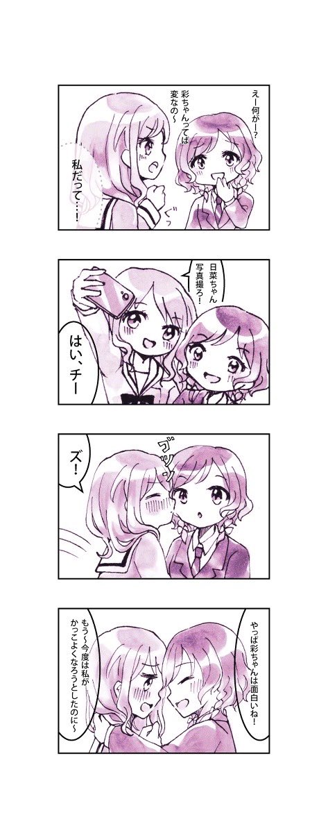 一緒に帰るひなあやの話 