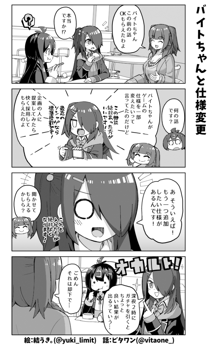 ビタワン 社畜ちゃん漫画の最新話です ٩ W و ソシャゲ開発編の続きです バイトちゃんが大活躍