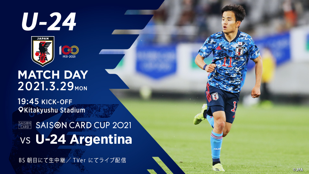 تويتر サッカー日本代表 Vs 9 7 ドーハ على تويتر 𝐌𝐀𝐓𝐂𝐇 𝐃𝐀𝐘 Saison Card Cup 21 3 29 月 19 45ko U 24アルゼンチン代表 Bs朝日にて生中継 Tver にてライブ配信 T Co Msouhnj4ri