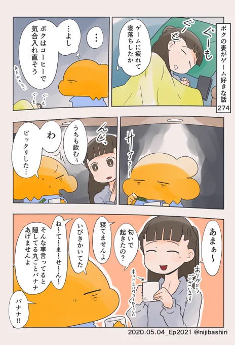 ボクの妻がゲーム好きな話274 