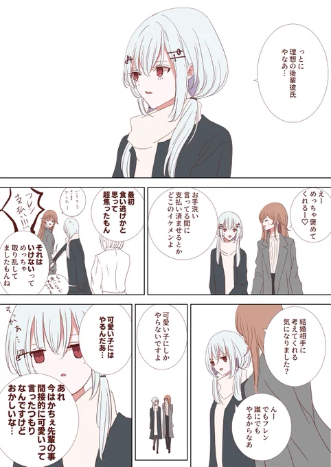 理想の後輩彼氏やり取りネタのにじそ漫画(?と⚗️) 
