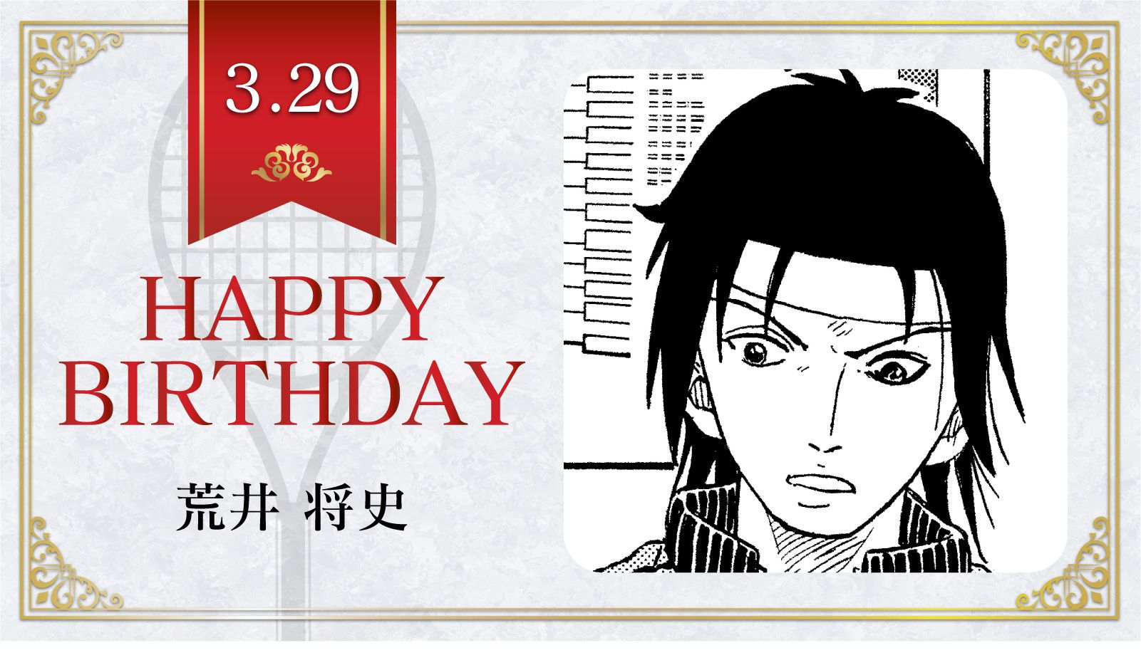 テニスの王子様 荒井将史 14029 ②の通販 by しんしん's shop
