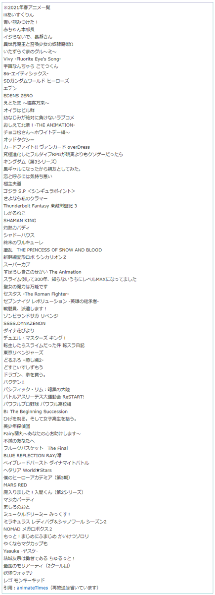 21年春アニメ Twitter Search