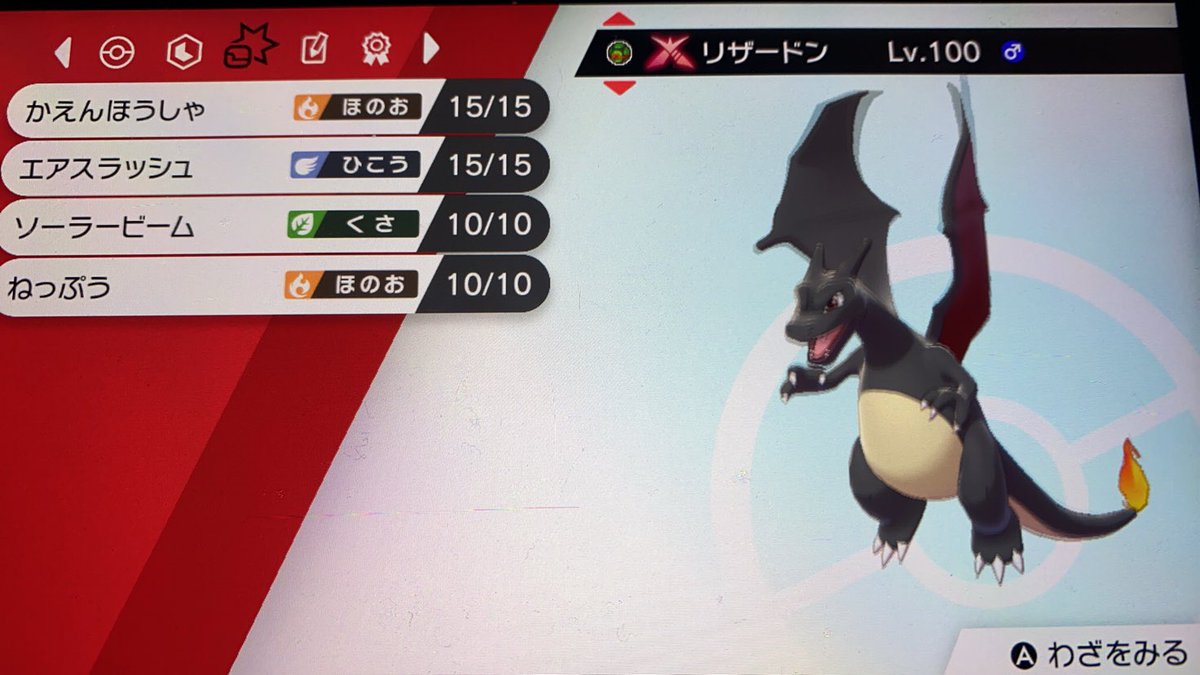 ソードシールド リザードンの種族値 わざ 特性など能力と入手方法 ポケモン剣盾 攻略大百科