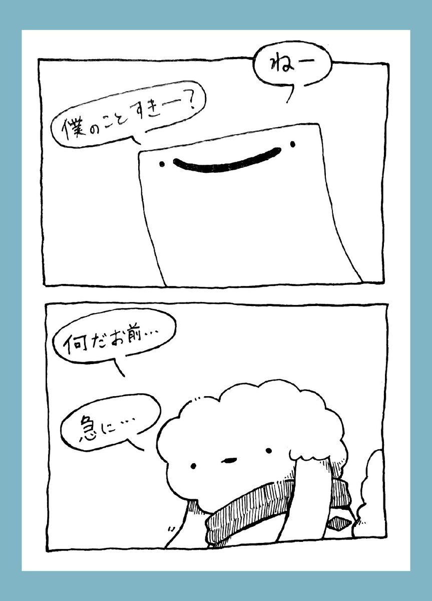 何となく聞いてみただけ 