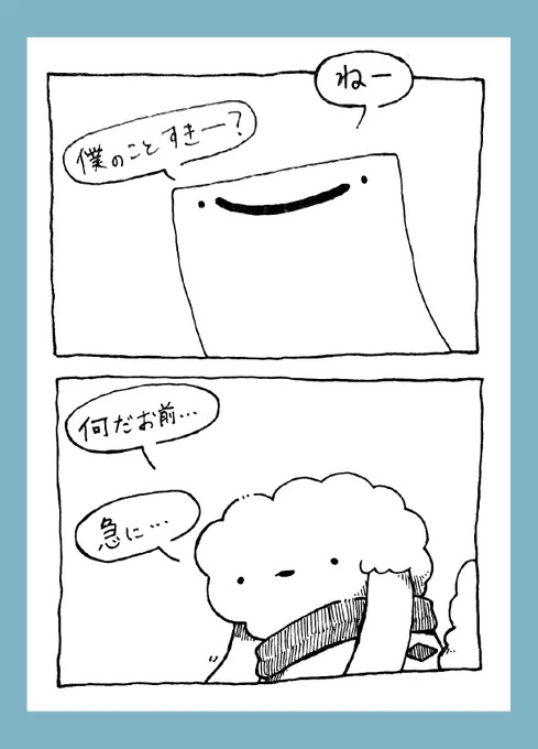 何となく聞いてみただけ 