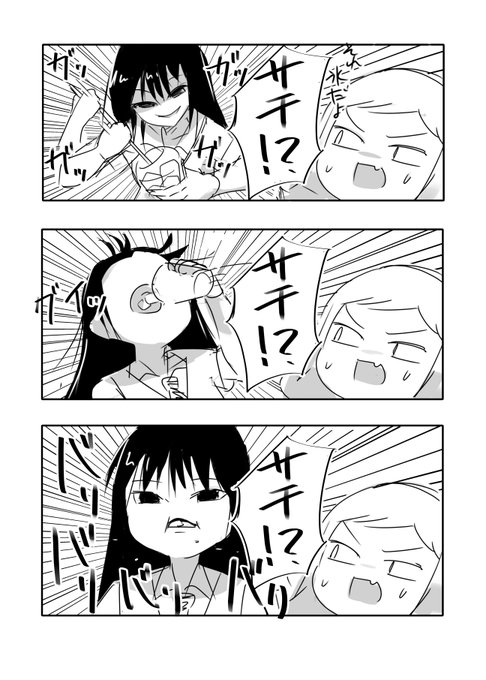 #わたモテ 
金曜に酔ったいきおいで描いたサチキバ
ボツにしようと思ったけど供養
我ながら意味がわからん 