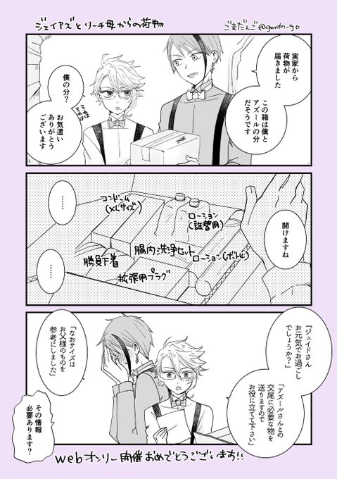 ジェイアズWEBオンリーの展示品でした。開催ありがとうございました!

#ジェイアズ #ツイ腐テ #twst_BL 