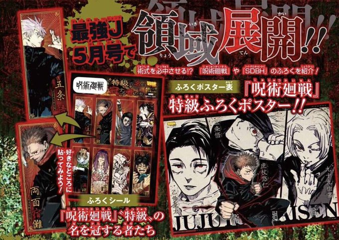 呪術廻戦 極楽 じゅじゅやすみ 開催期間 21年4月23日 6月15日 コラボ風呂や コラボイラストを使用したグッズ販売を予定しているよ