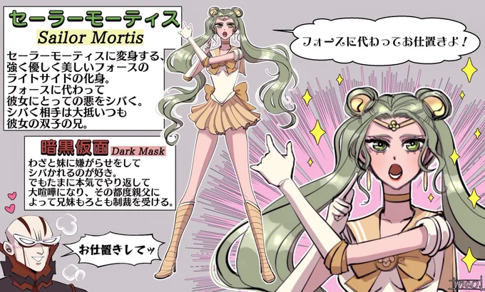 The Son/The Daughter(TCW)

?In the name of the moon, 
I'll punish you!
?Punish me!! 