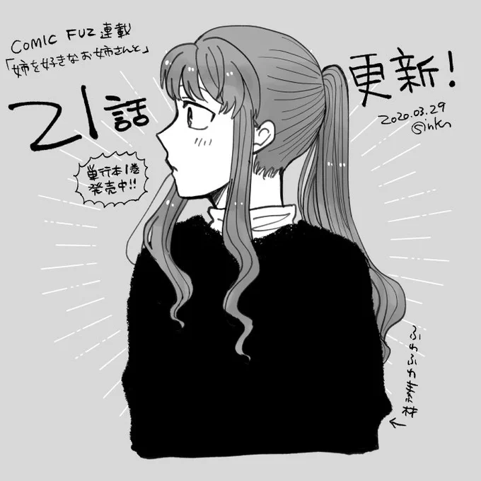 COMIC FUZ|姉を好きなお姉さんと - 真くん - 映像化作品などのバラエティ豊かなマンガが読める芳文社公式 https://t.co/sJPsq39KWq

21話更新しました〜〜〜〜〜〜〜!!!!!よろしくお願いしま〜〜〜〜〜〜す!!!!! 