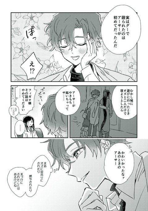 若干フィガオズの匂わせ 