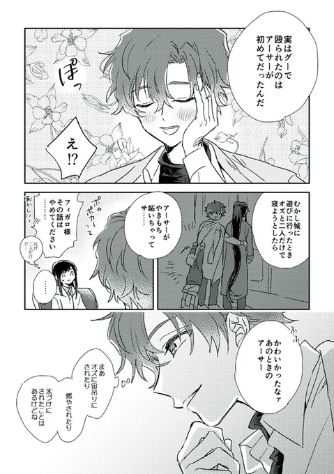 若干フィガオズの匂わせ 