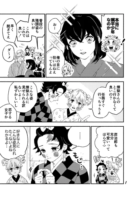 炭煉の漫画『やきもち』 