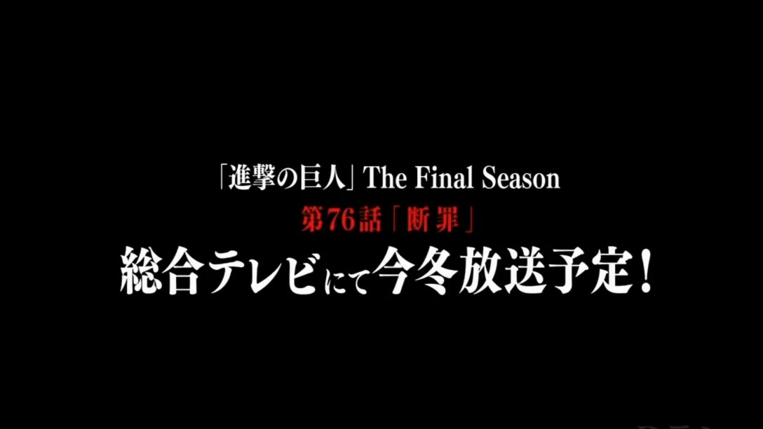 mksayuu's tweet photo. here's the good news, we're getting a part 2 this winter 2022!
#AttackonTitanFinalSeason #AoTSeason4NHK https://t.co/xSKxbzLQyL