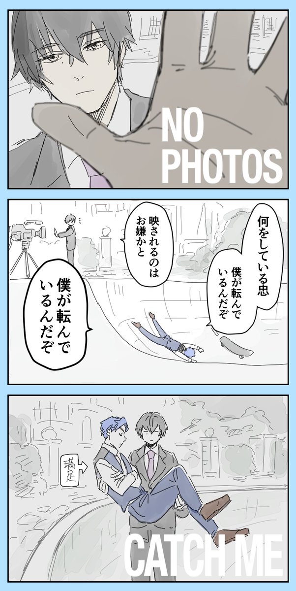 忠愛
NO PHOTOSとCATCH ME 