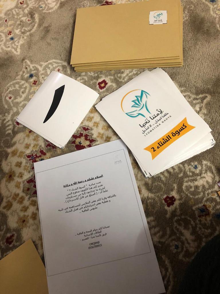 4ONQB's tweet photo. #مبادرة
كسوة الشتاء https://t.co/zvrUlRra7m
