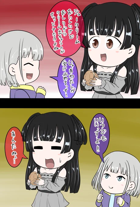黛冬優子 芹沢あさひ「シュークリーム」 
