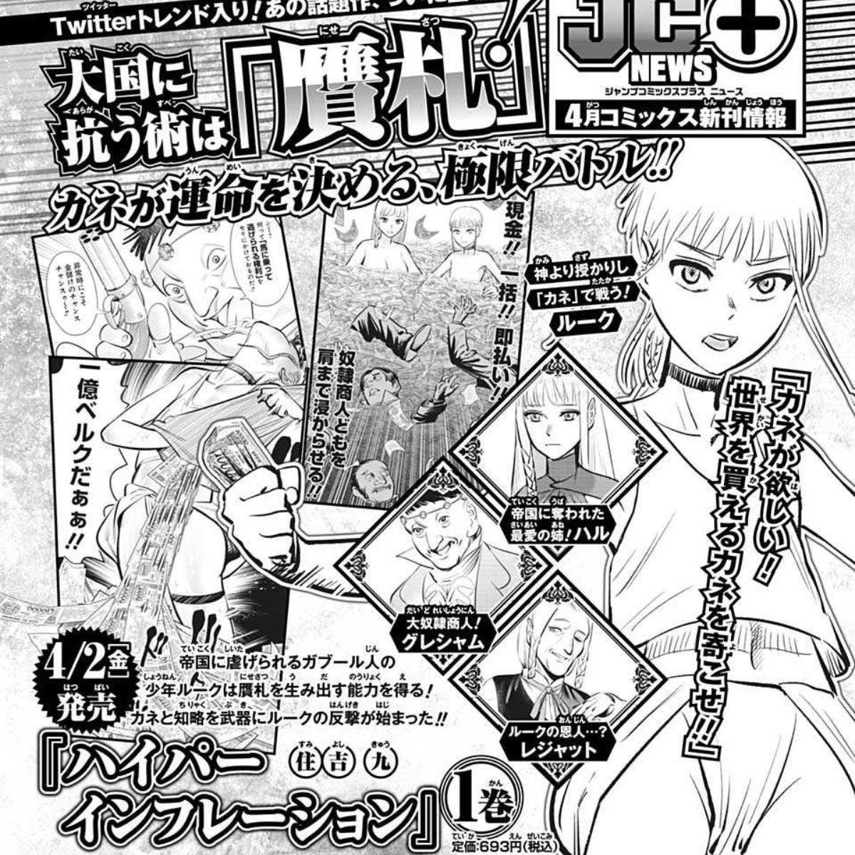 ハイパーインフレーションのPR、出来るだけ本性隠してるのズルいな 