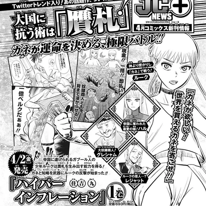 ハイパーインフレーションのPR、出来るだけ本性隠してるのズルいな 