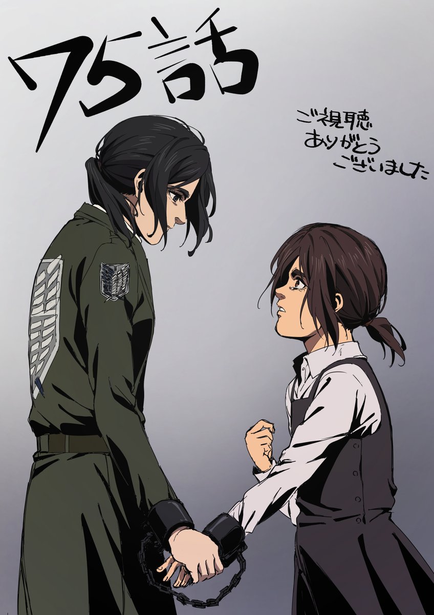 アニメ 進撃の巨人 公式アカウント Twitter પર Tvアニメ 進撃の巨人 The Final Season第16話 第75話 天地 をご視聴いただいた皆様 ありがとうございました 今冬放送をお楽しみに Illustration 岸香織 原画 Shingeki アニメ 進撃の巨人 公式アカウント Twitter પર Tvアニメ 進撃の巨人 The Final Season第16話 第75話 天地 をご視聴いただいた皆様 ありがとうございました 今冬放送をお楽しみに Illustration 岸香織 原画 Shingeki