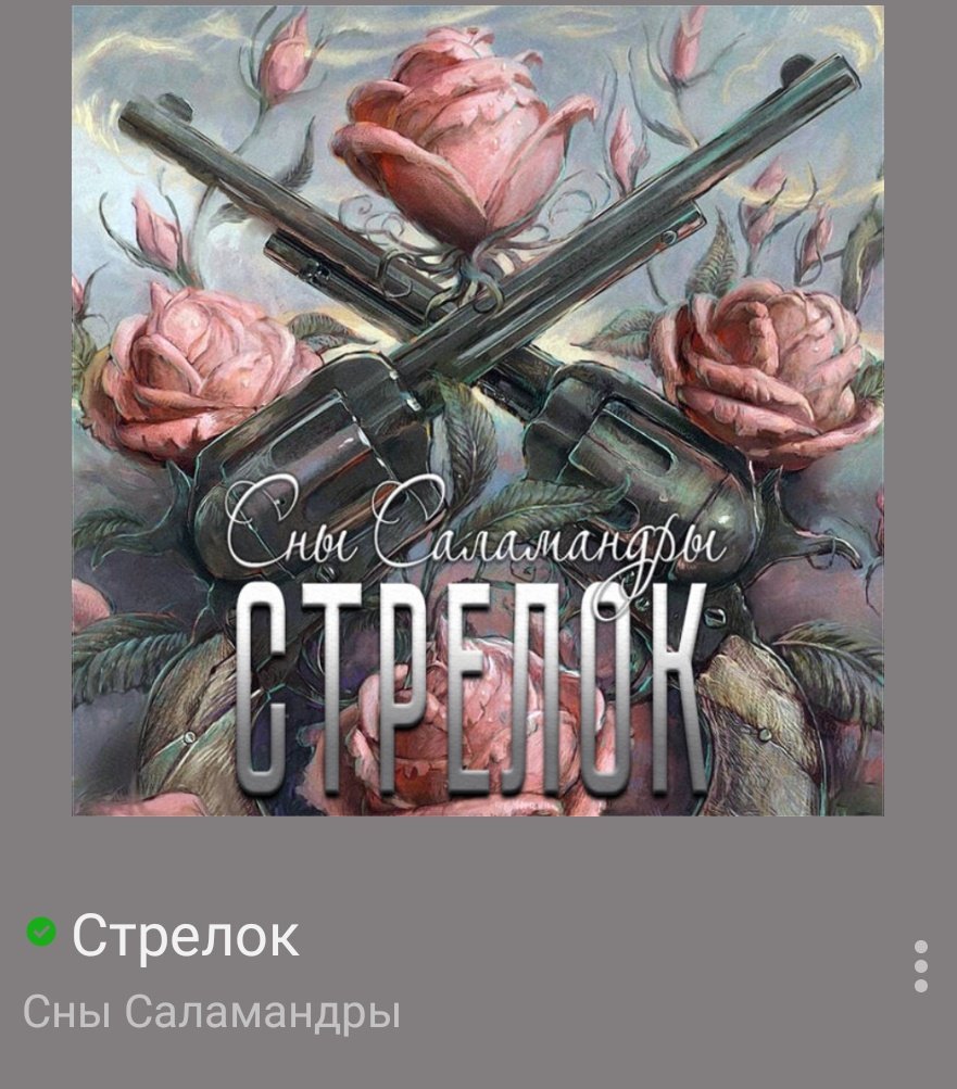 сны саламандры экзорцизм. сны саламандры кузнец текст. сны саламандры группа солистка. сны саламандры кузнец текст. сны саламандры 2019 - метаморфозы.