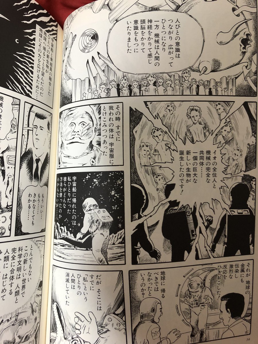 #人類補完計画 #諸星大二郎 #生物都市 #ますむらひろし #夏の終りにやって来た春 