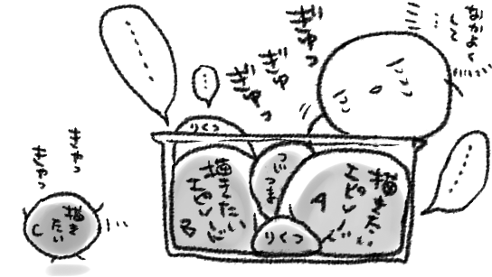 まんがの描き方なんてものわかんないですよわかんないけどやってみるしかないし最終的には力技ですよ 