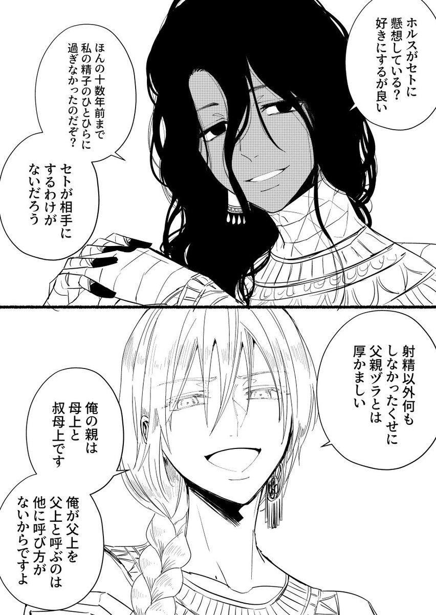 尾羊 英 新連載2 12 在 Twitter 上 オシリスとホルス リクありがとうございました 父親嫌いなところがそっくり 災禍の神は 願わない T Co V56gukmwhy Twitter