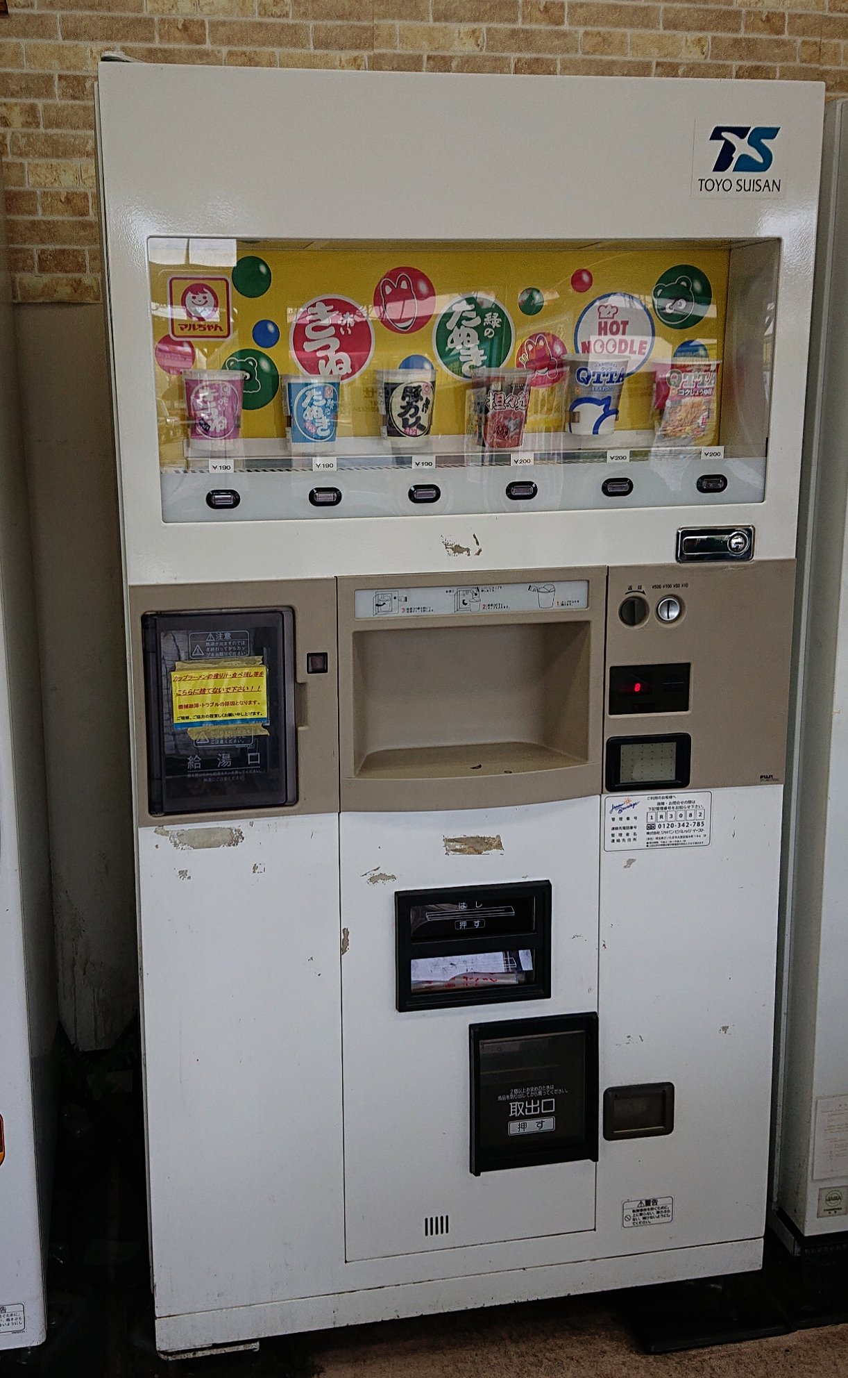 マスダヤ 自動販売機 ラーメン ミニチュア レア 当時物