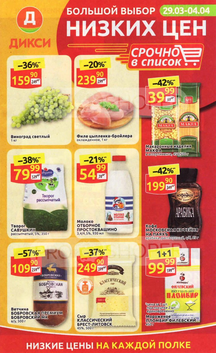 филе дикси. каталог дикси ярославль. дикси. пита в дикси. листовка дикси.