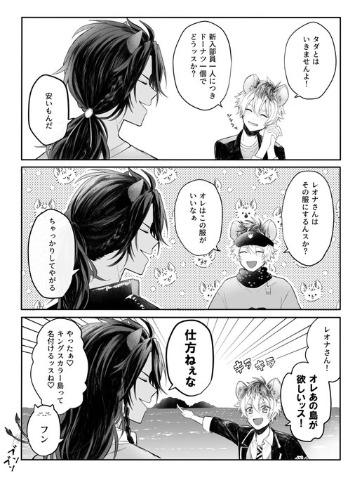 お前はそういう奴だよな(レオラギ) 