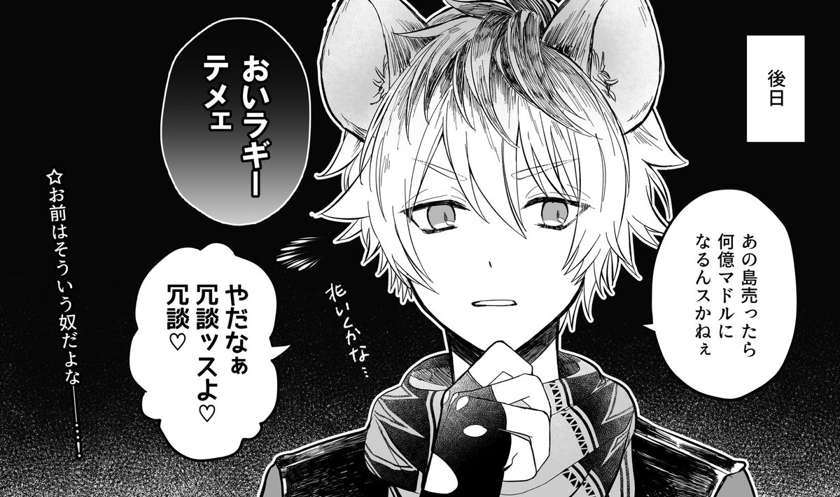 レオラギ お前はそういう奴だよな レオラギ ぽぬこの漫画
